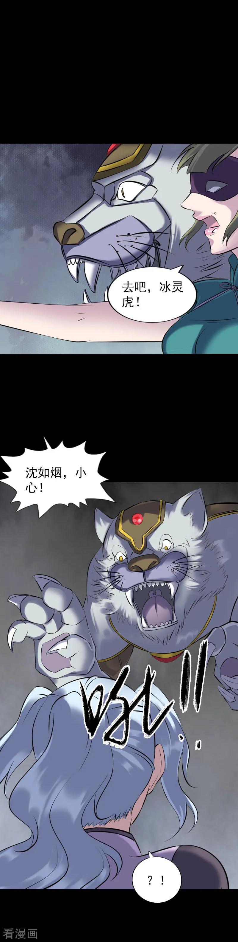 第252话-凶棺-万画筒漫画（第6张）