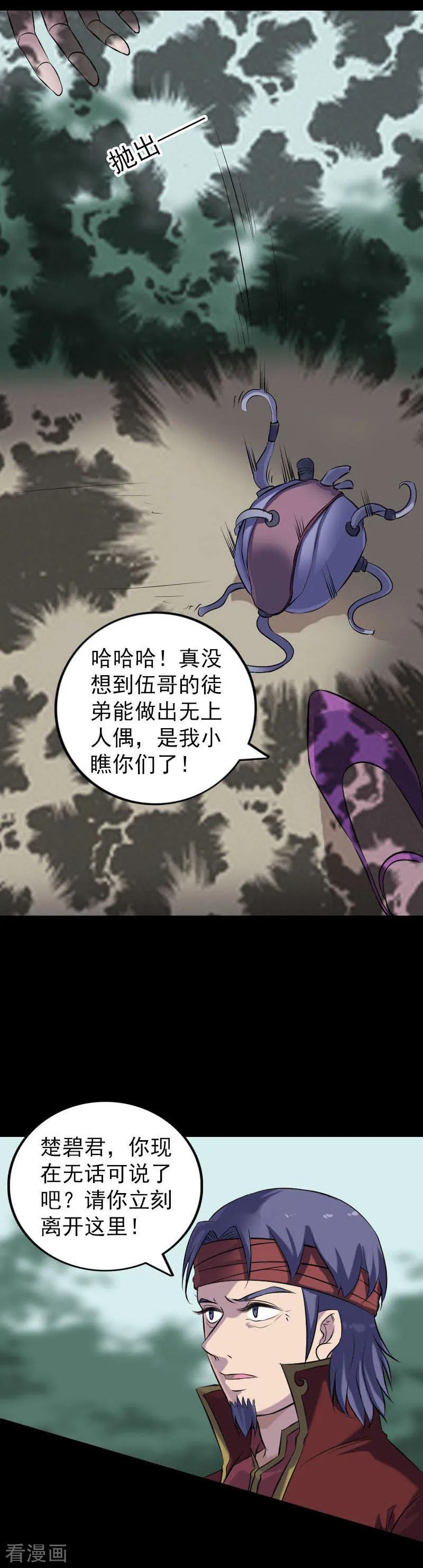 第252话-凶棺-万画筒漫画（第20张）
