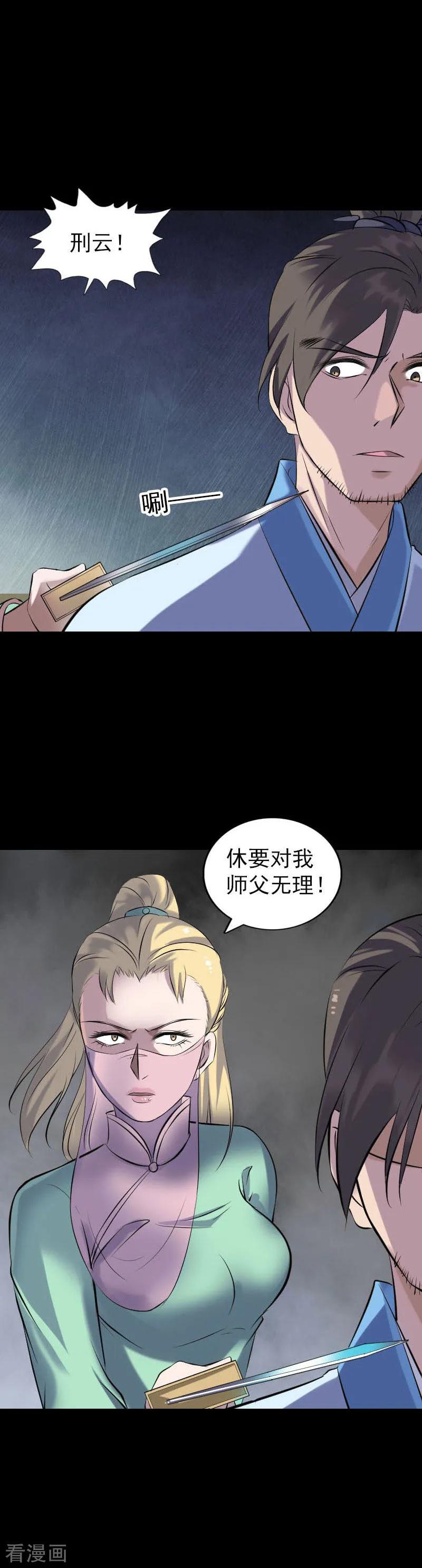 第252话-凶棺-万画筒漫画（第10张）