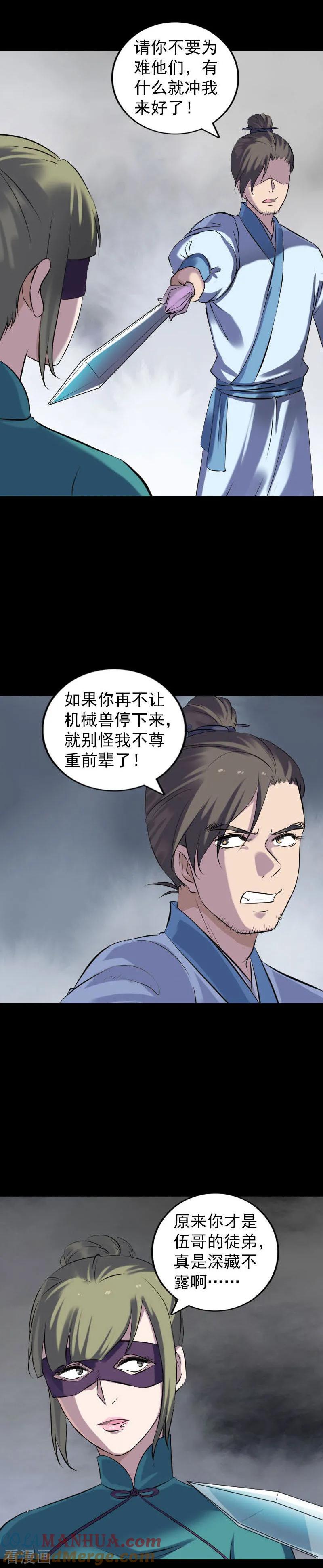 第252话-凶棺-万画筒漫画（第9张）