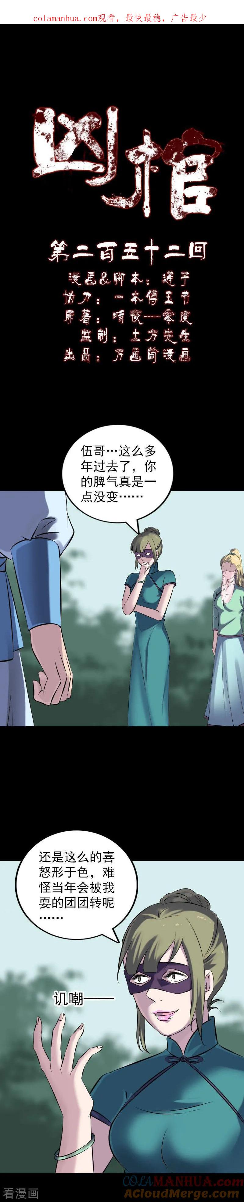 第252话-凶棺-万画筒漫画（第1张）