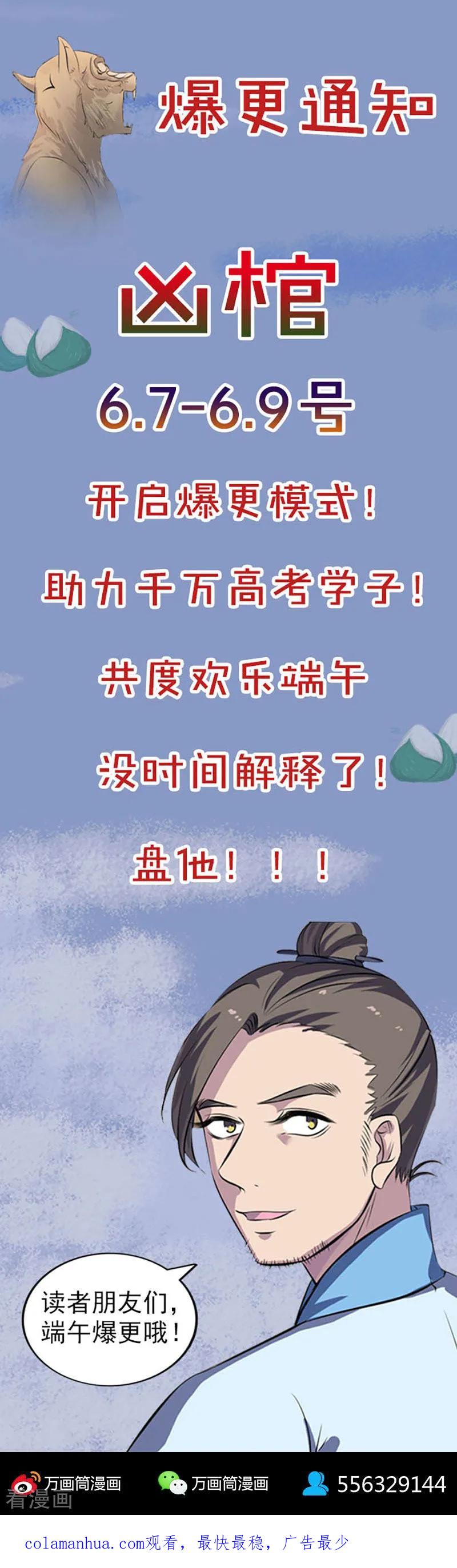 第253话-凶棺-万画筒漫画（第20张）