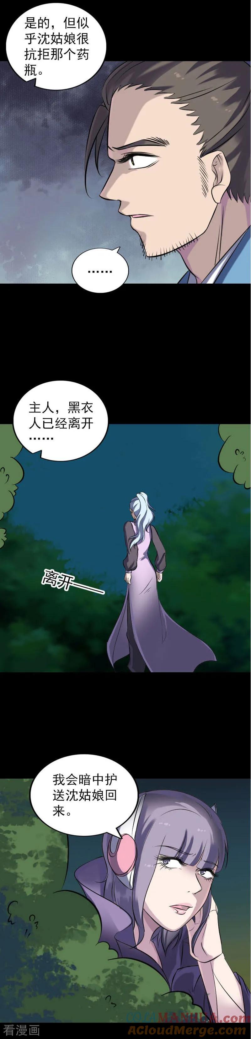 第253话-凶棺-万画筒漫画（第11张）