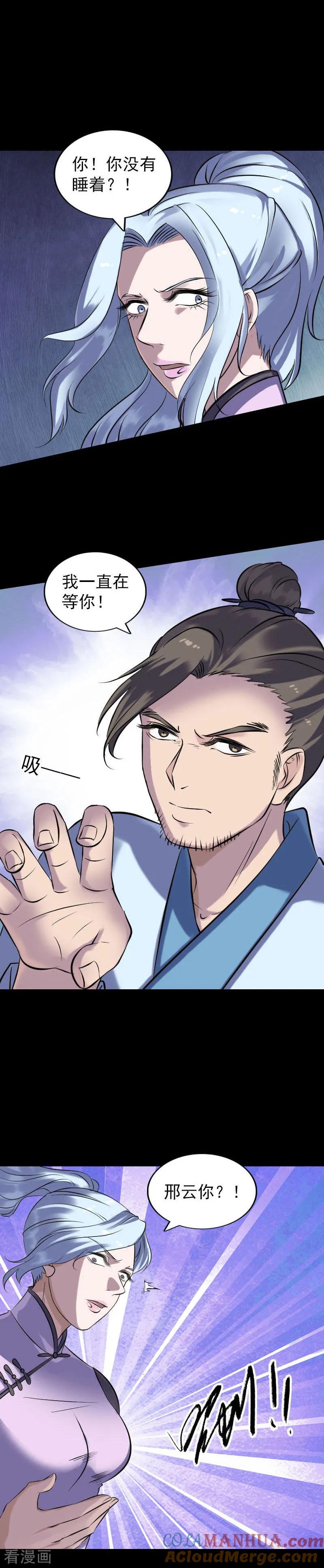 第253话-凶棺-万画筒漫画（第17张）