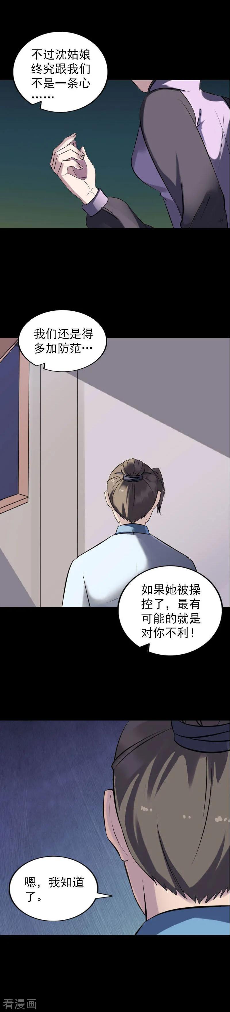 第253话-凶棺-万画筒漫画（第12张）