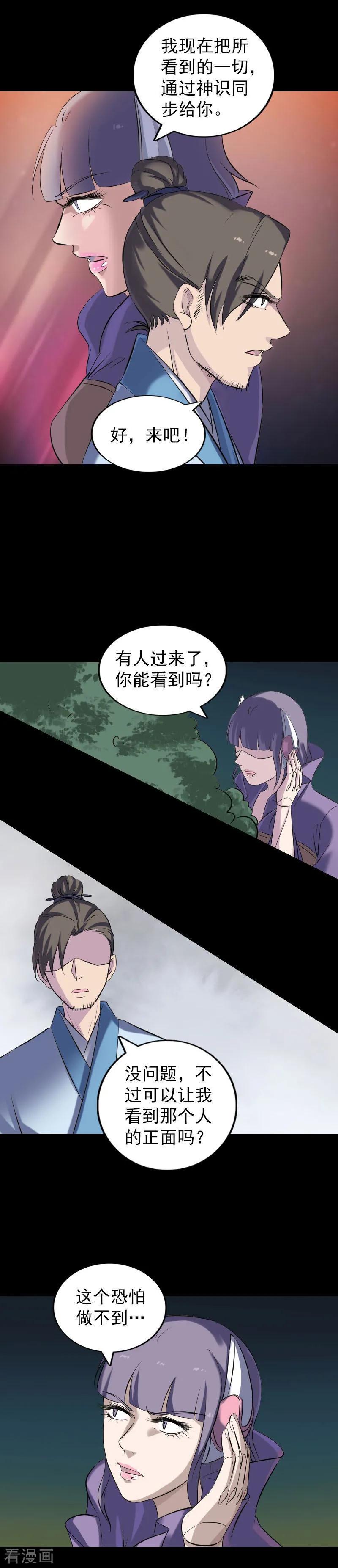 第253话-凶棺-万画筒漫画（第2张）