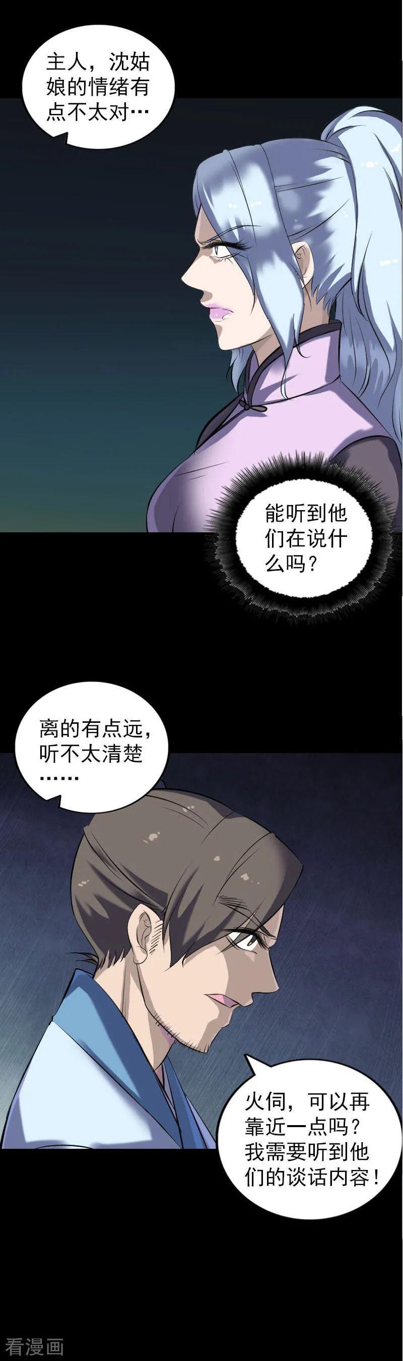第253话-凶棺-万画筒漫画（第4张）
