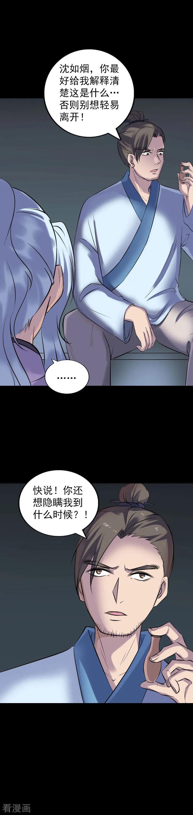 第253话-凶棺-万画筒漫画（第18张）