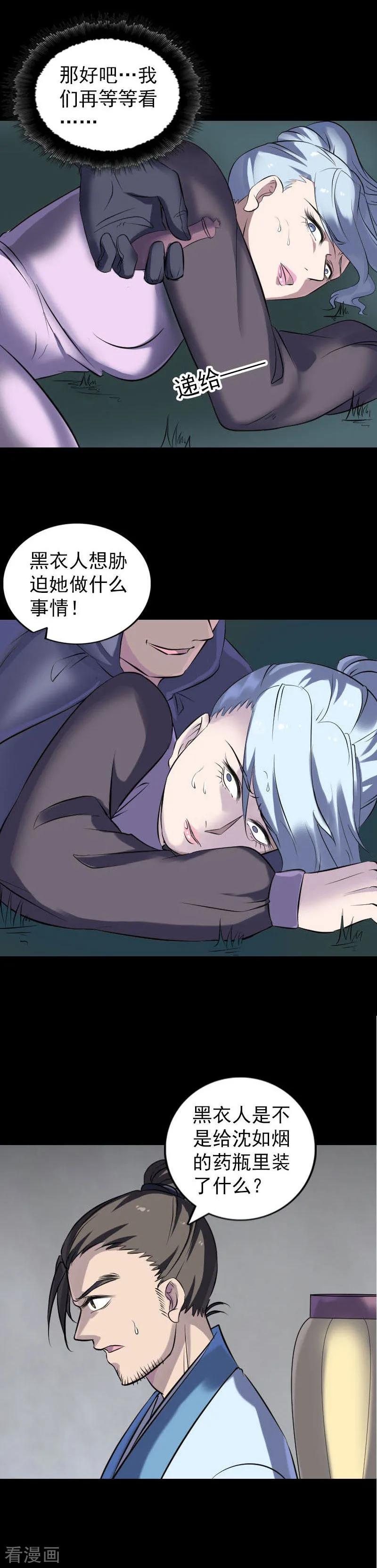 第253话-凶棺-万画筒漫画（第10张）