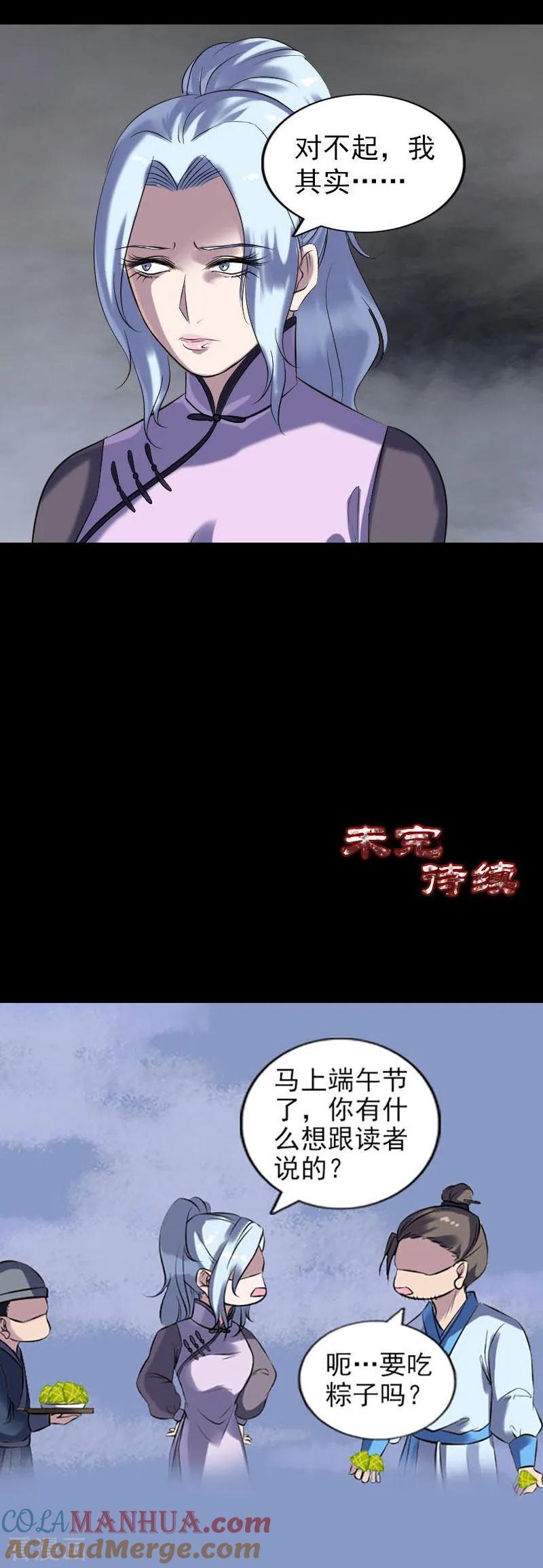 第253话-凶棺-万画筒漫画（第19张）