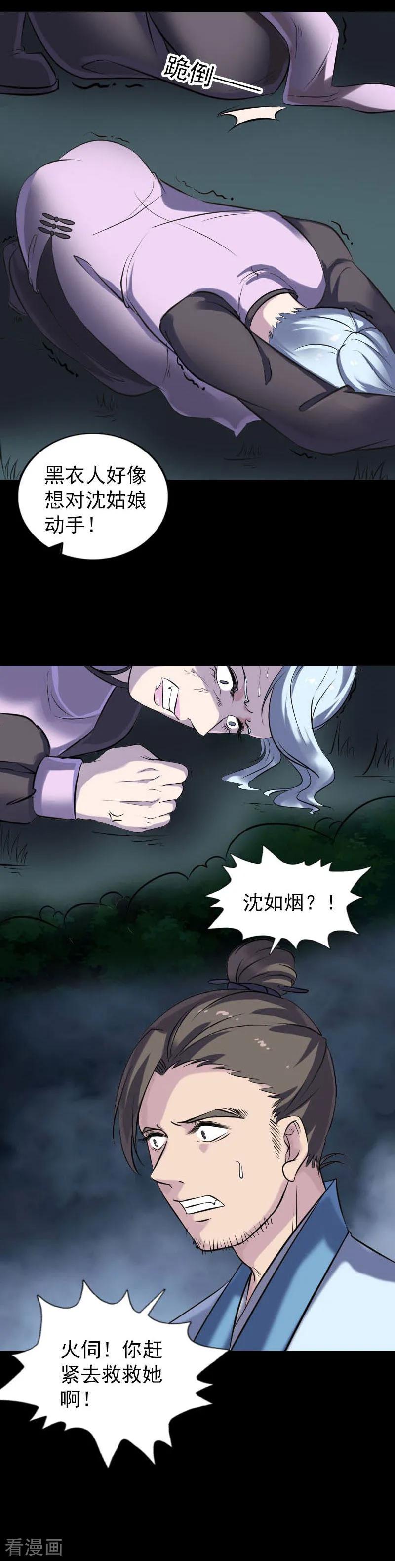 第253话-凶棺-万画筒漫画（第8张）