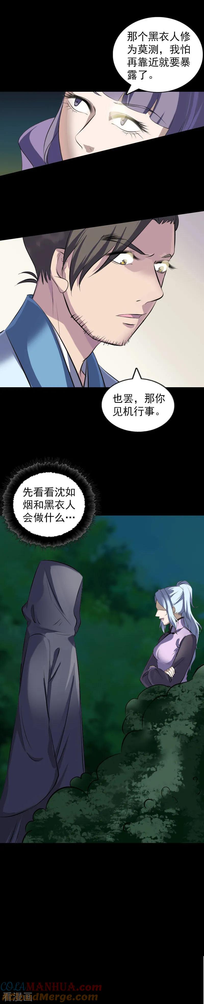 第253话-凶棺-万画筒漫画（第3张）