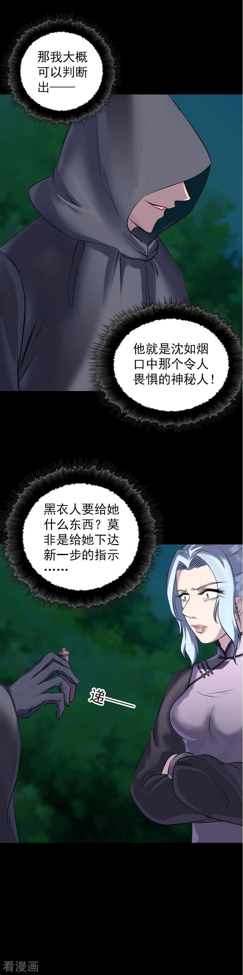 第253话-凶棺-万画筒漫画（第6张）