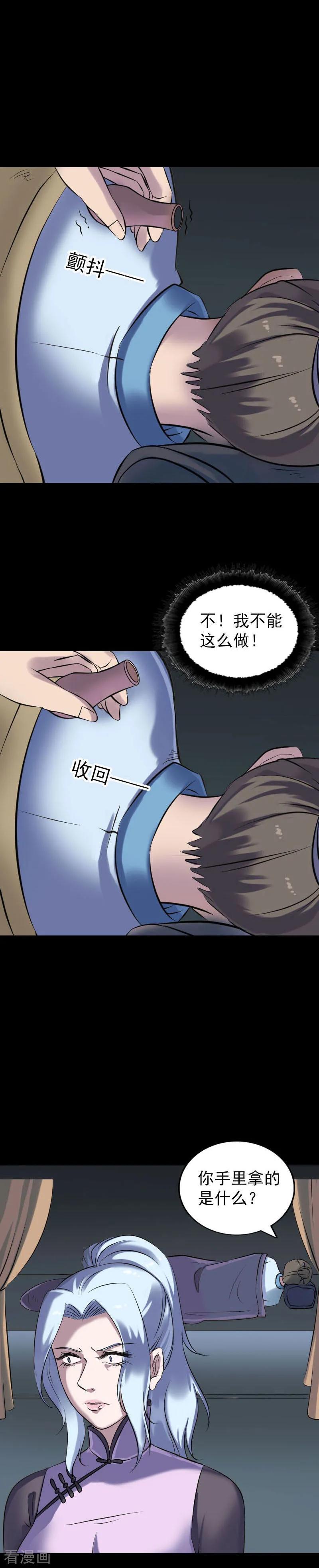 第253话-凶棺-万画筒漫画（第16张）