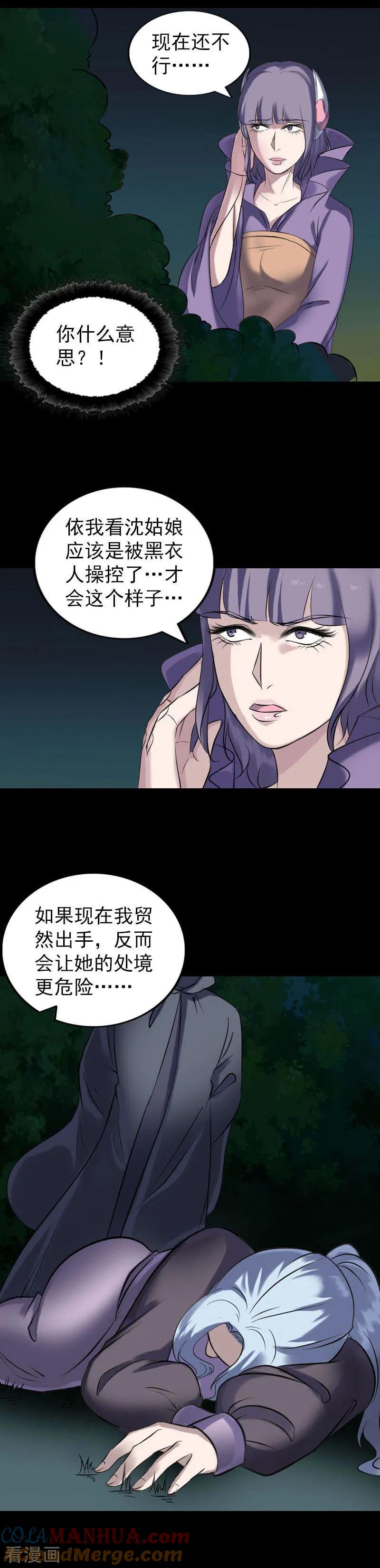 第253话-凶棺-万画筒漫画（第9张）