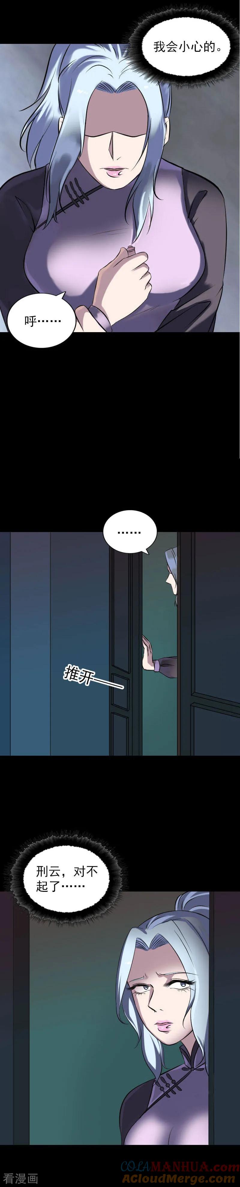 第253话-凶棺-万画筒漫画（第13张）