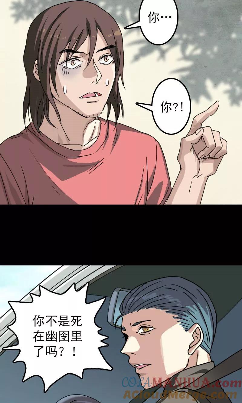 第24话-凶棺-万画筒漫画（第3张）