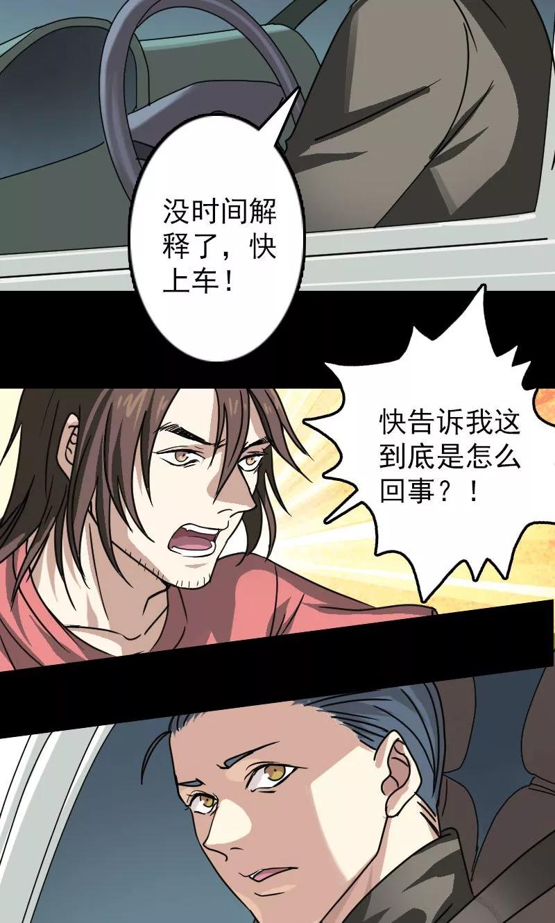 第24话-凶棺-万画筒漫画（第4张）