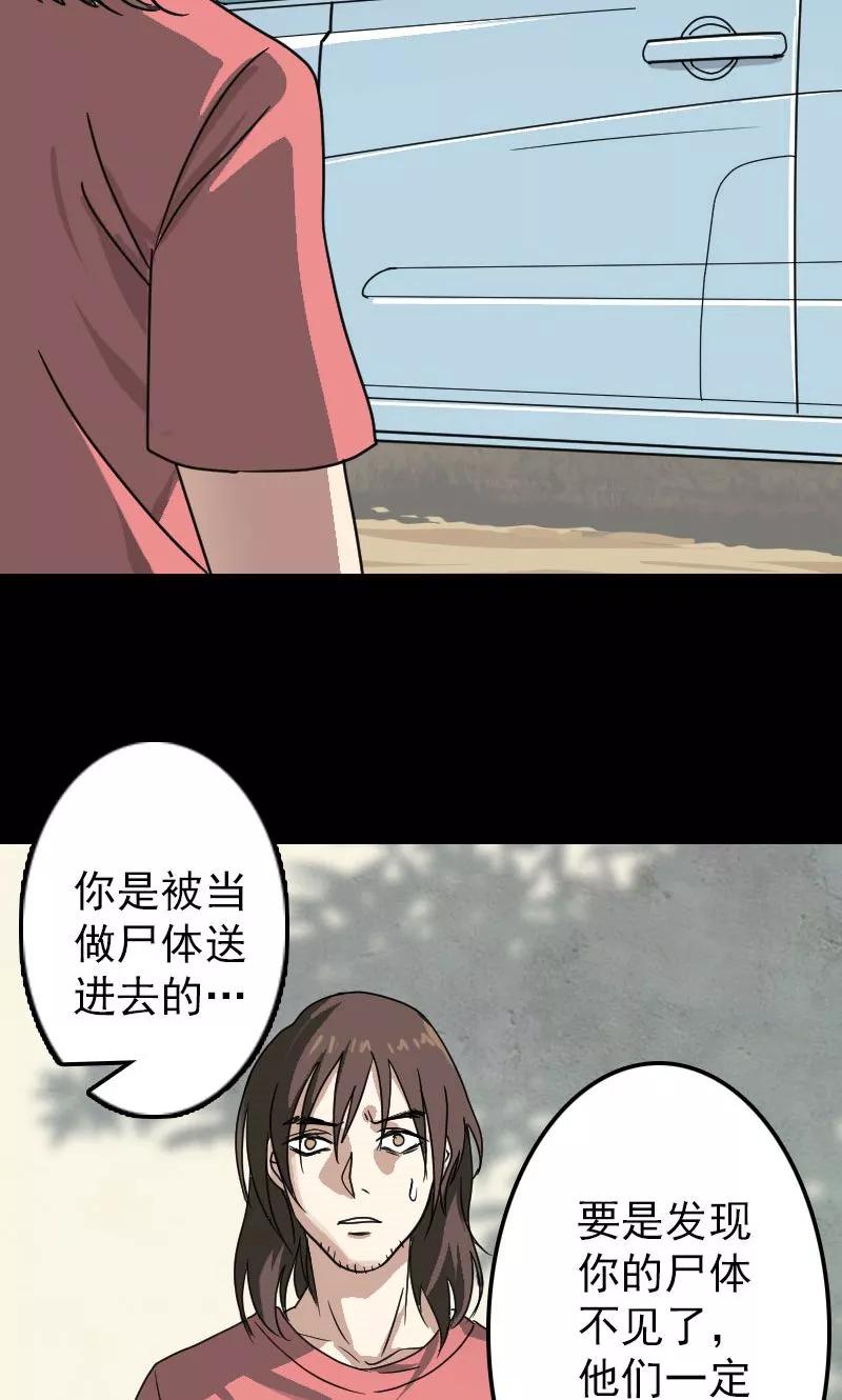第24话-凶棺-万画筒漫画（第6张）
