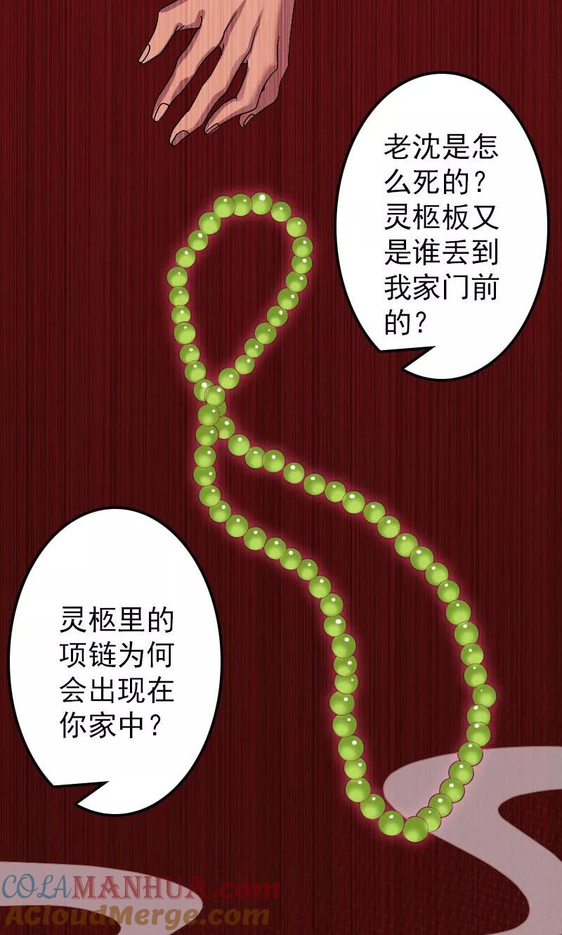 第24话-凶棺-万画筒漫画（第17张）