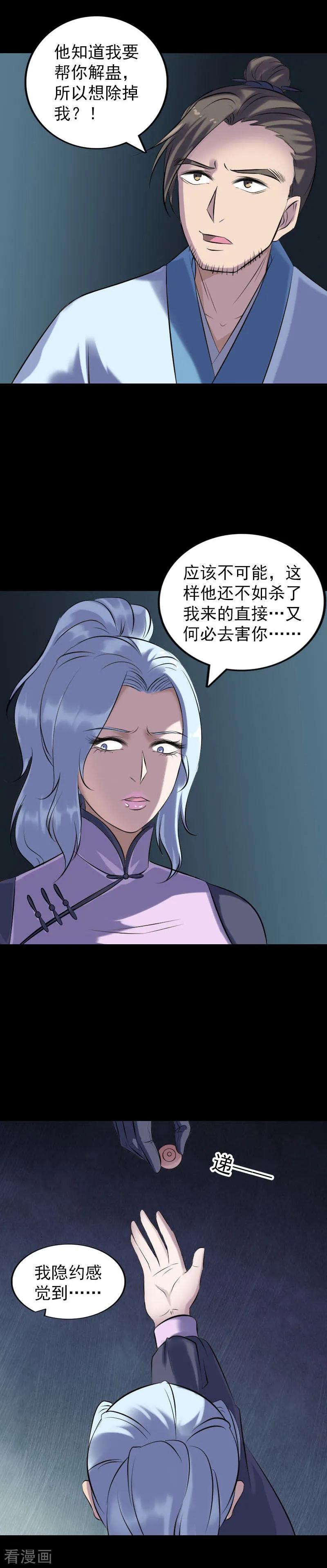 第254话-凶棺-万画筒漫画（第10张）