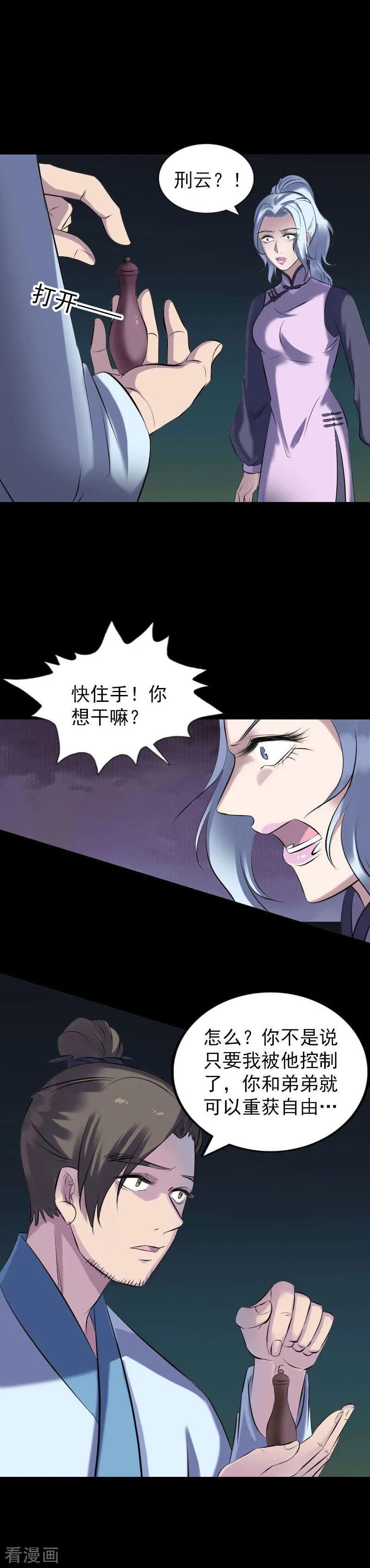 第254话-凶棺-万画筒漫画（第12张）