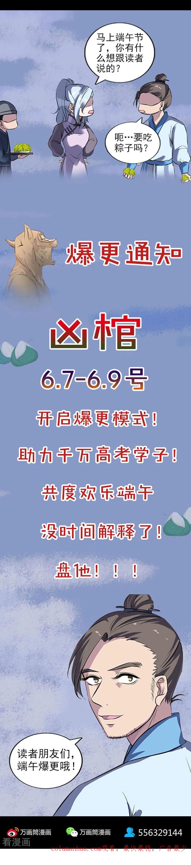 第254话-凶棺-万画筒漫画（第20张）