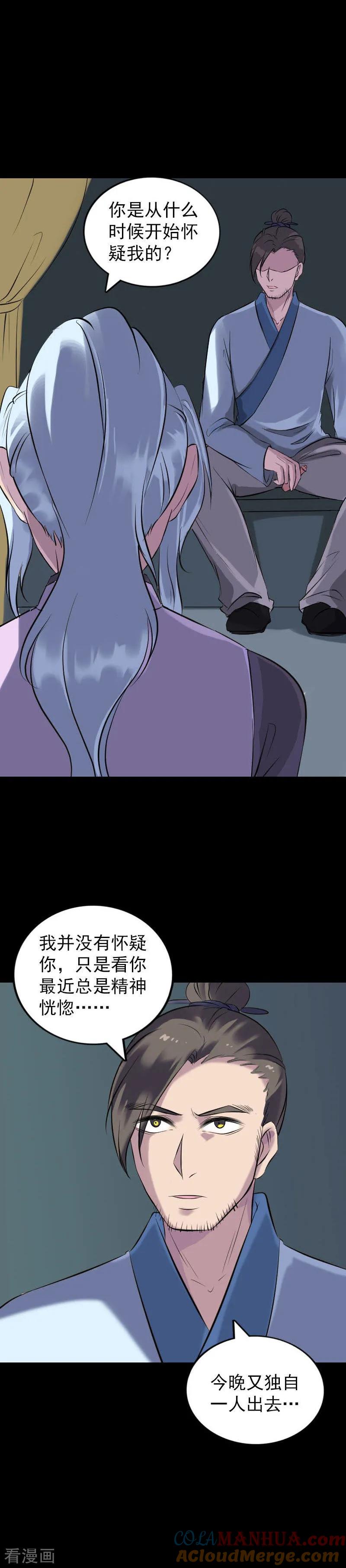 第254话-凶棺-万画筒漫画（第3张）