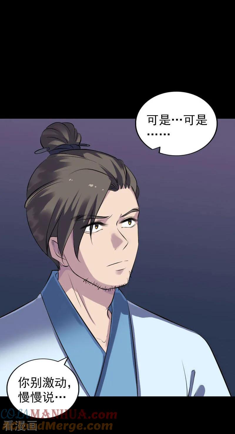 第254话-凶棺-万画筒漫画（第15张）