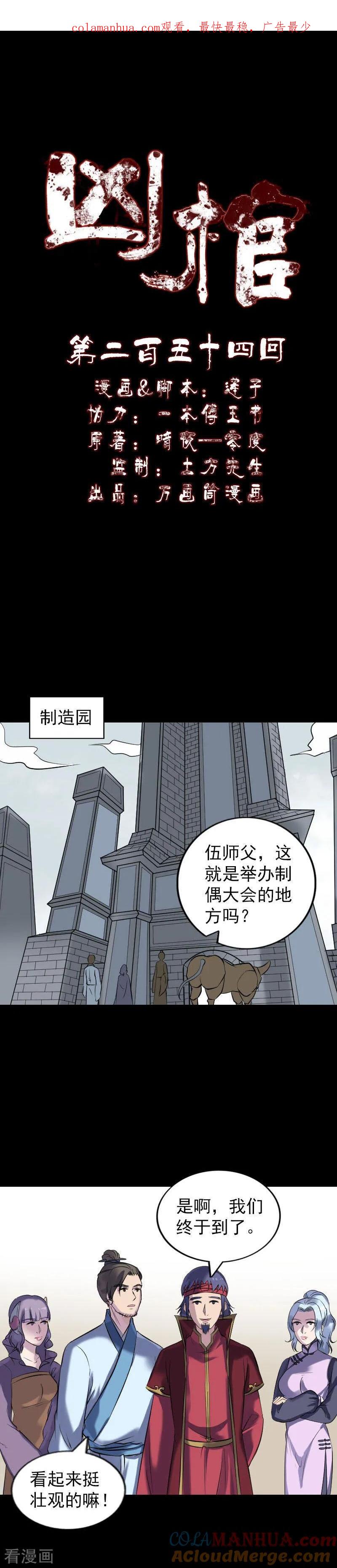 第254话-凶棺-万画筒漫画（第1张）
