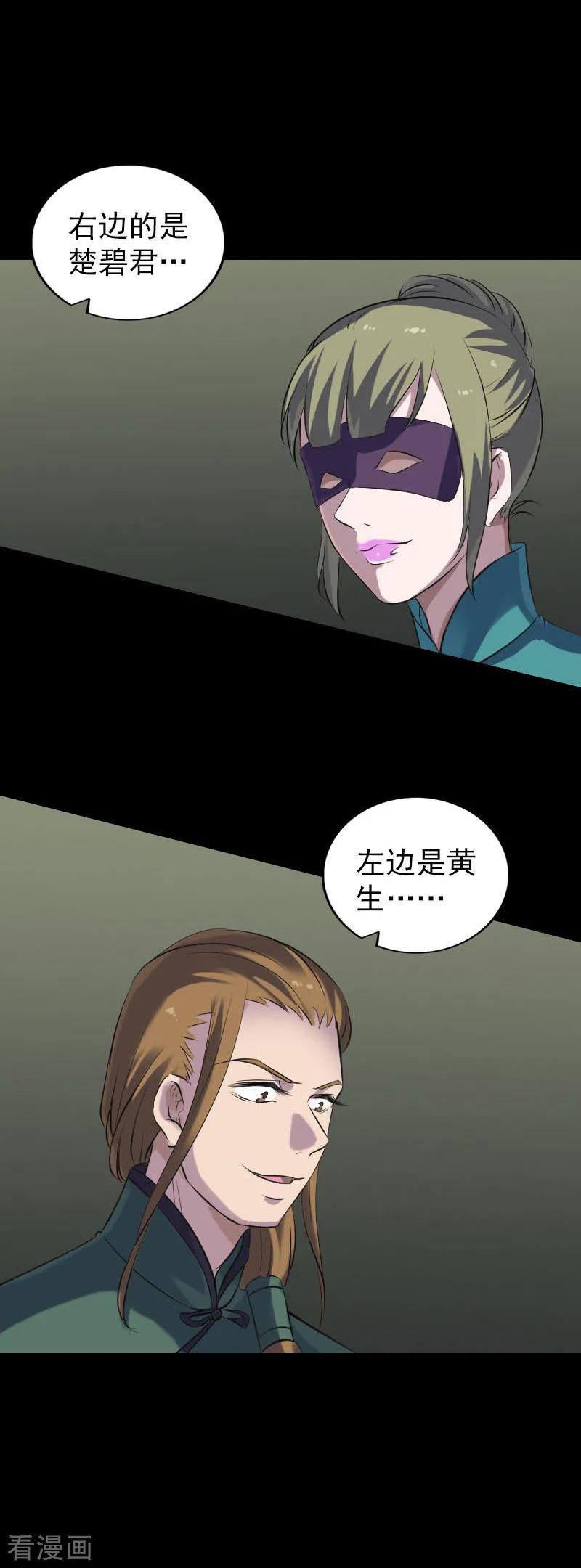 第255话-凶棺-万画筒漫画（第14张）