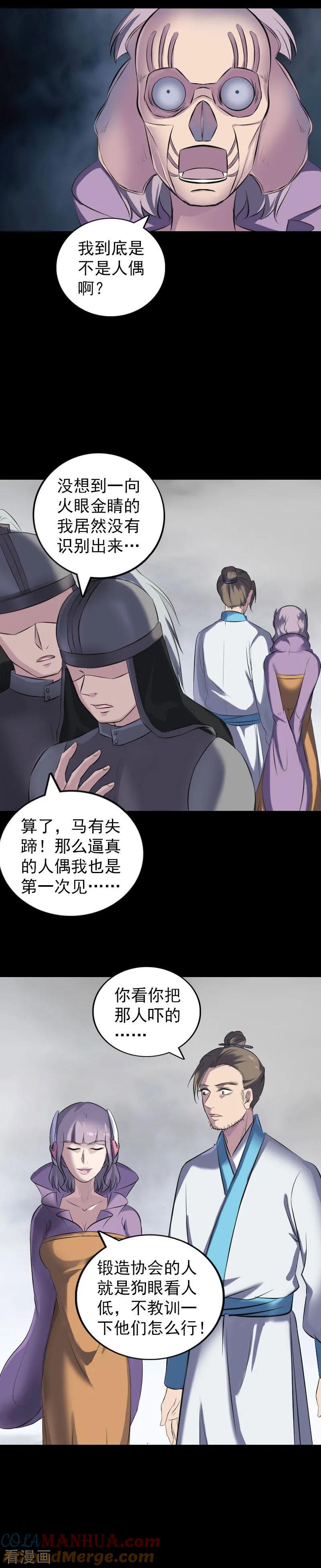 第255话-凶棺-万画筒漫画（第11张）