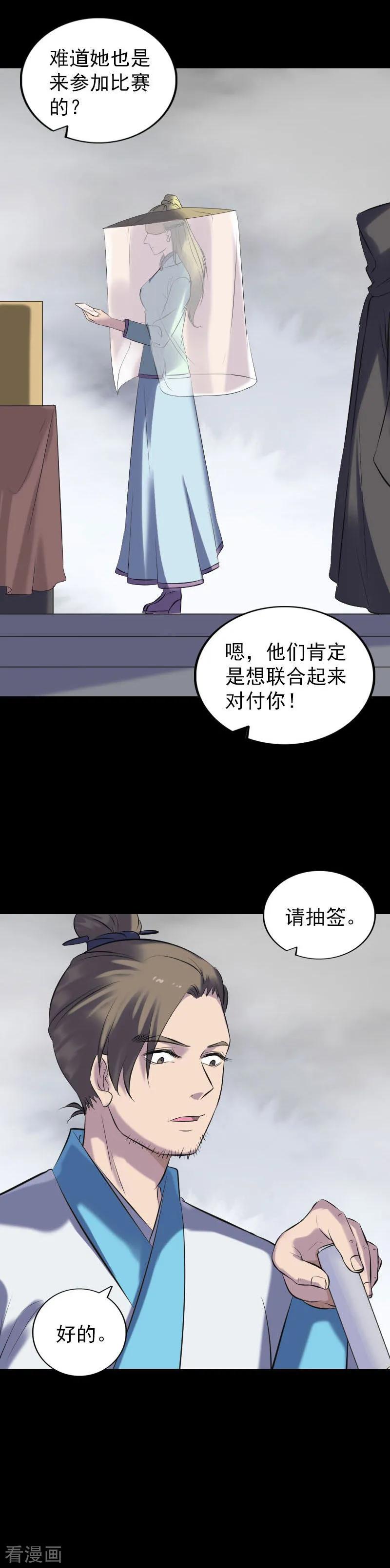 第255话-凶棺-万画筒漫画（第16张）