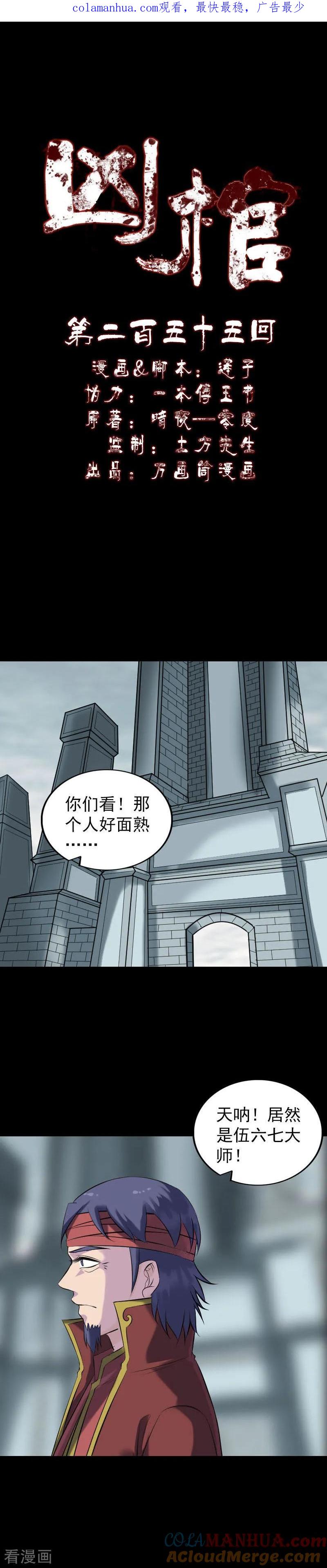 第255话-凶棺-万画筒漫画（第1张）