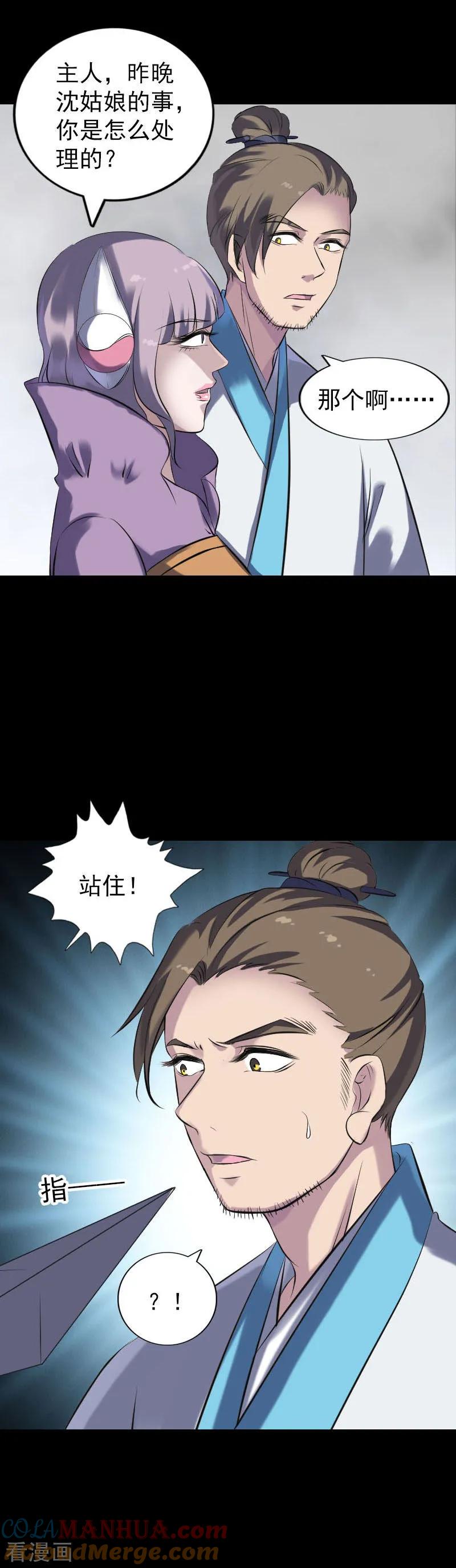 第255话-凶棺-万画筒漫画（第9张）