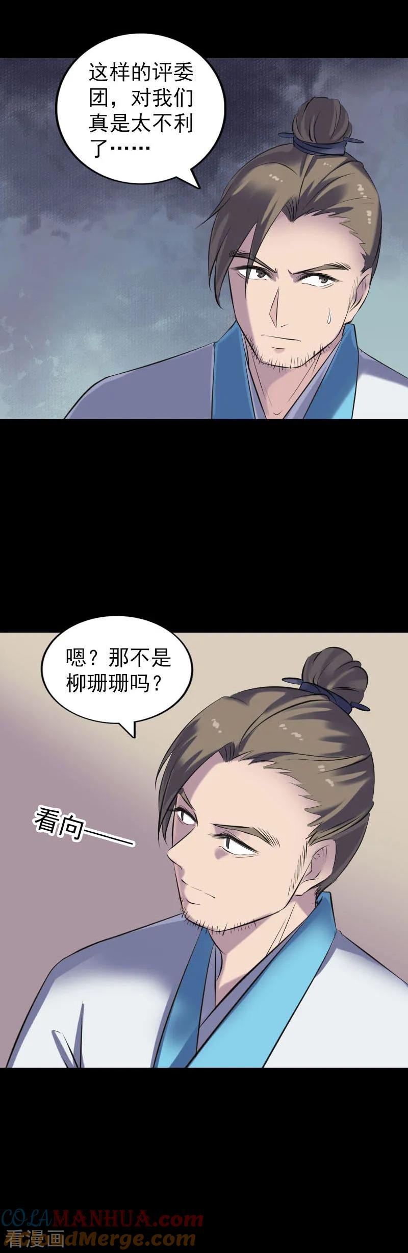 第255话-凶棺-万画筒漫画（第15张）