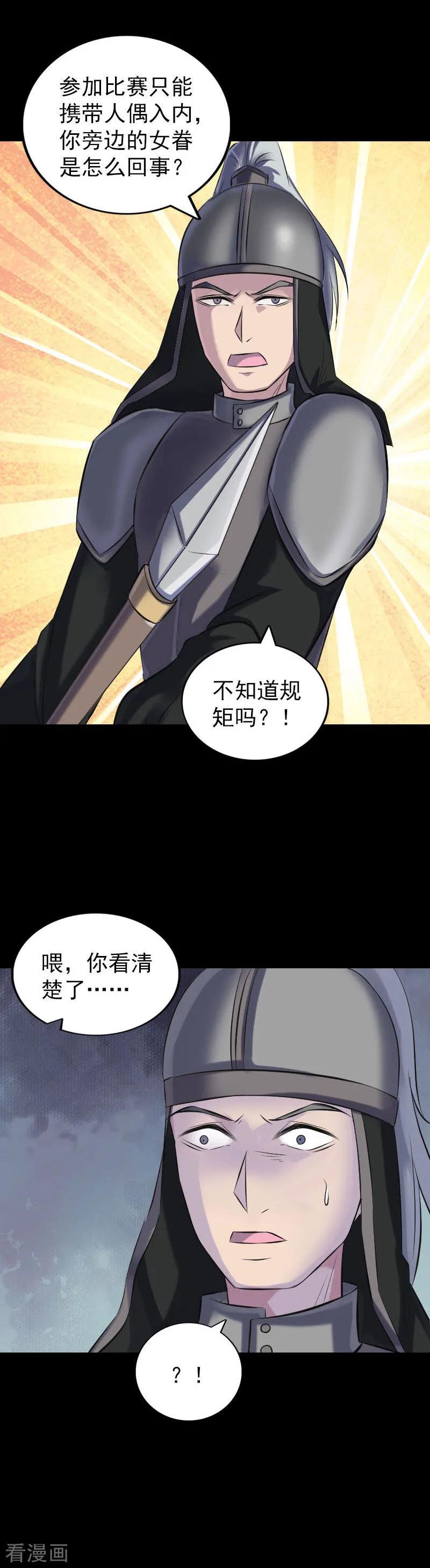 第255话-凶棺-万画筒漫画（第10张）