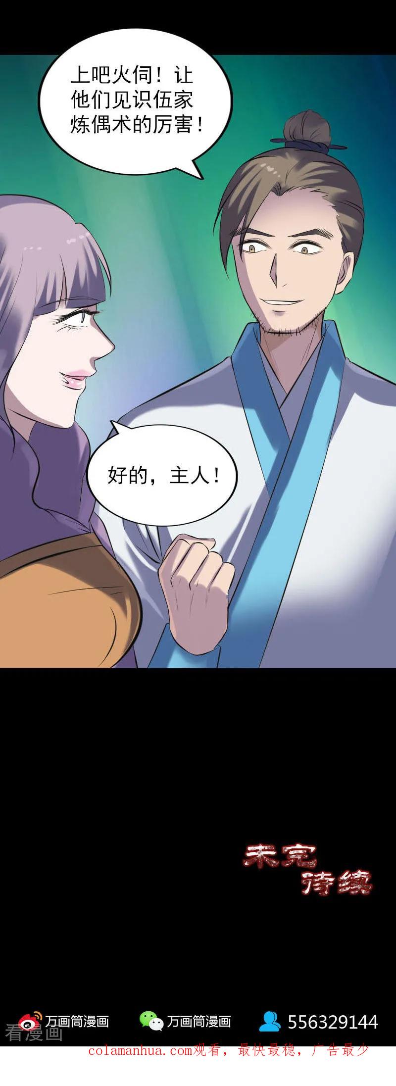 第255话-凶棺-万画筒漫画（第20张）