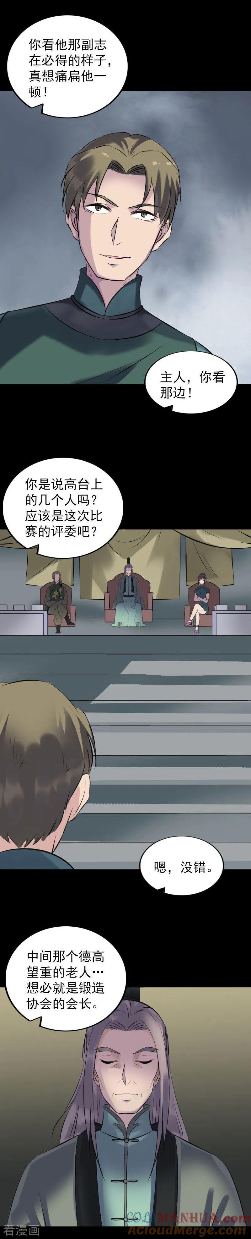 第255话-凶棺-万画筒漫画（第13张）