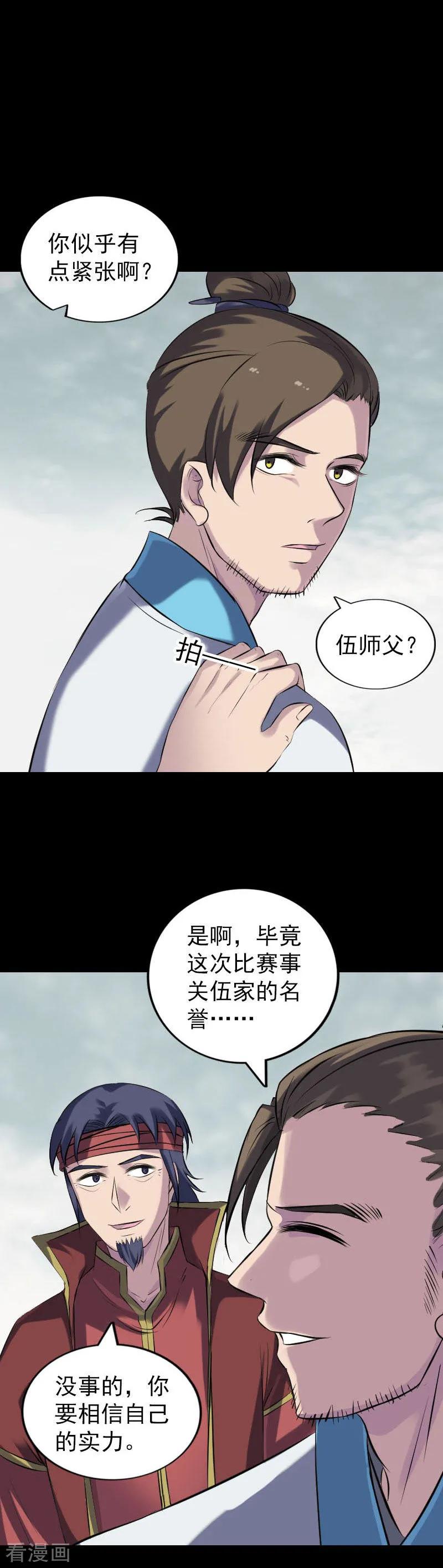 第255话-凶棺-万画筒漫画（第4张）
