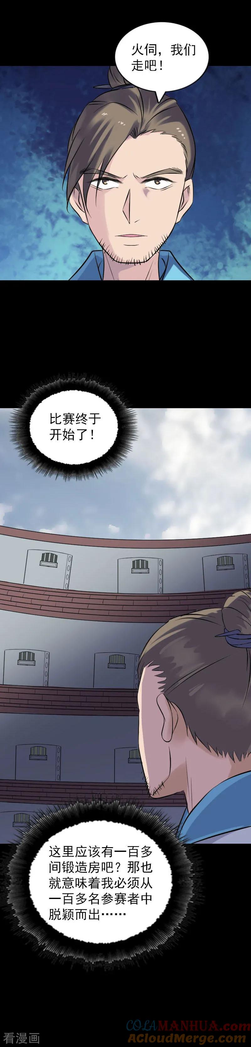 第255话-凶棺-万画筒漫画（第19张）
