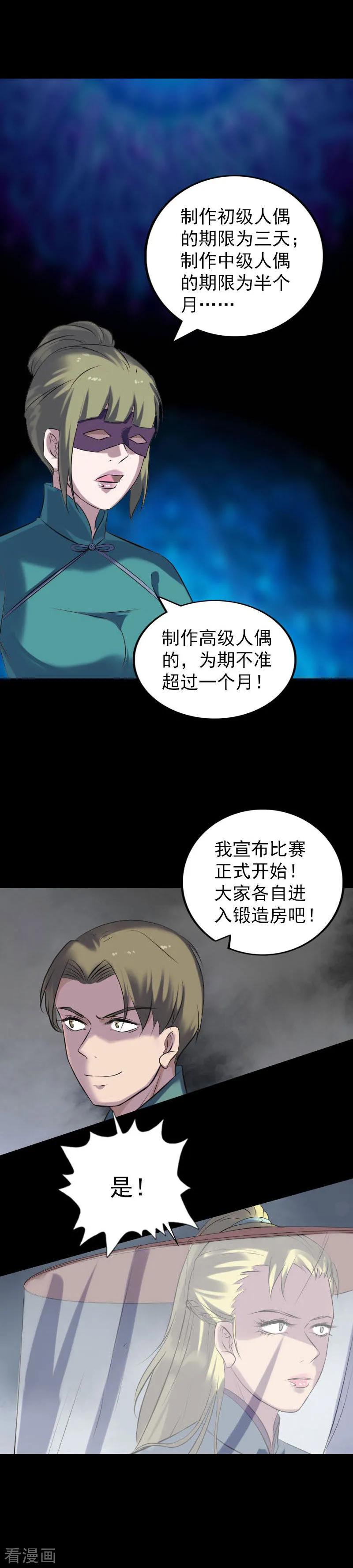 第255话-凶棺-万画筒漫画（第18张）