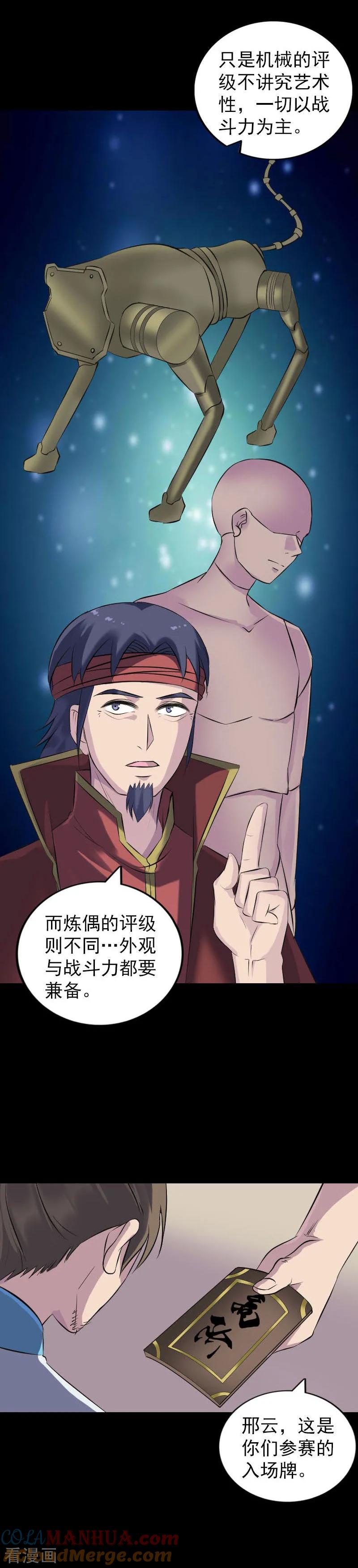 第255话-凶棺-万画筒漫画（第7张）