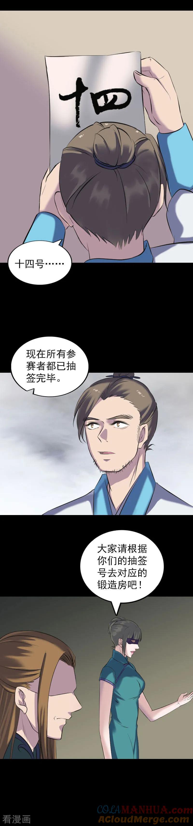 第255话-凶棺-万画筒漫画（第17张）