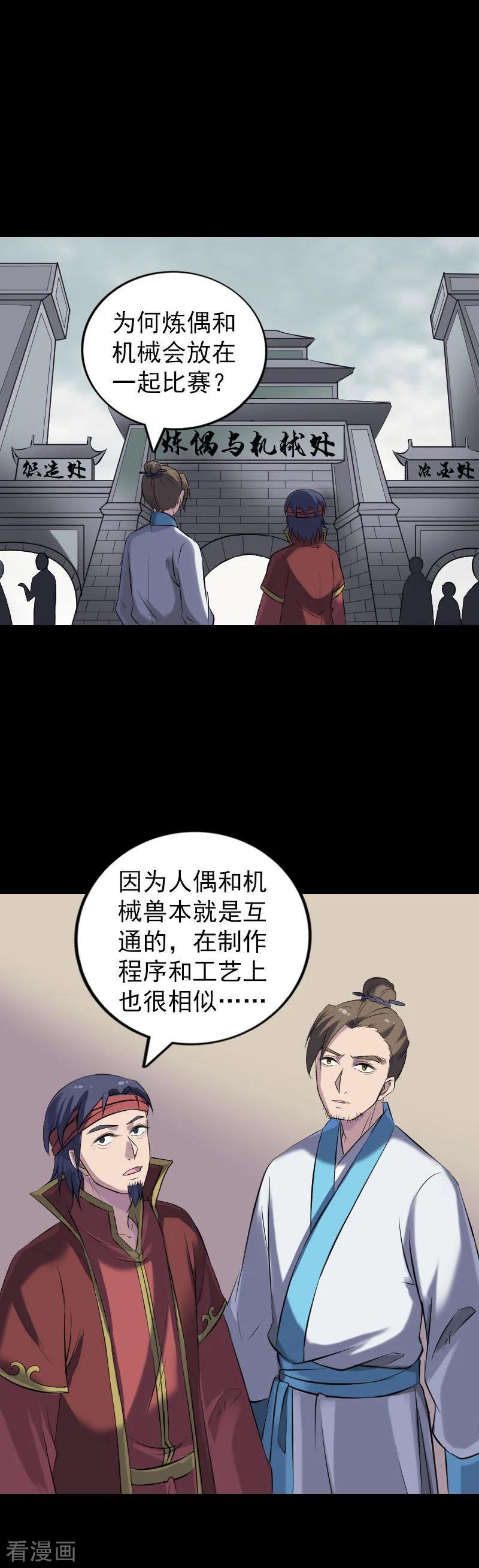 第255话-凶棺-万画筒漫画（第6张）