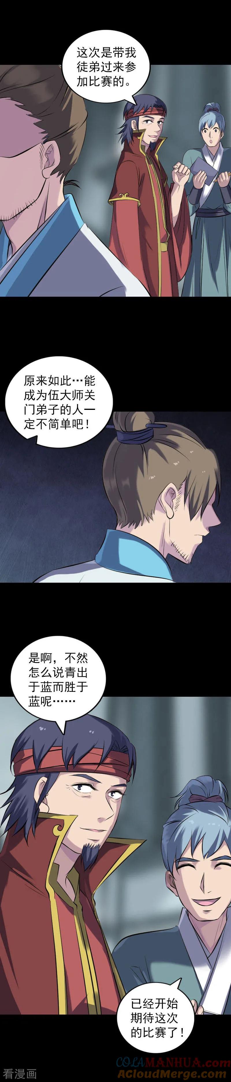 第255话-凶棺-万画筒漫画（第3张）