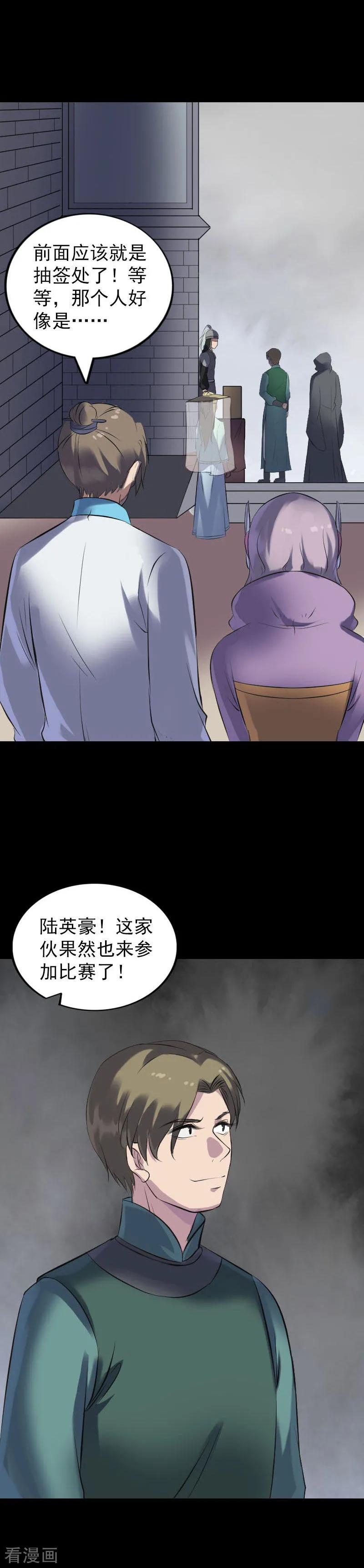 第255话-凶棺-万画筒漫画（第12张）