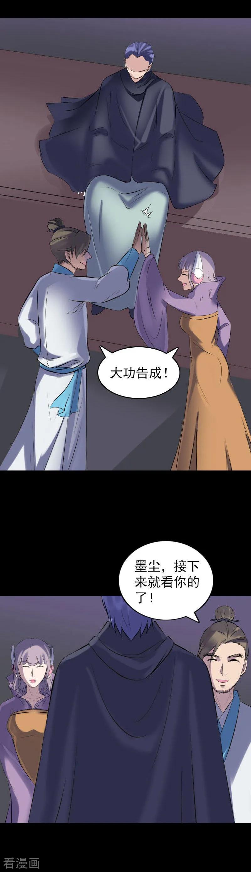 第256话-凶棺-万画筒漫画（第14张）