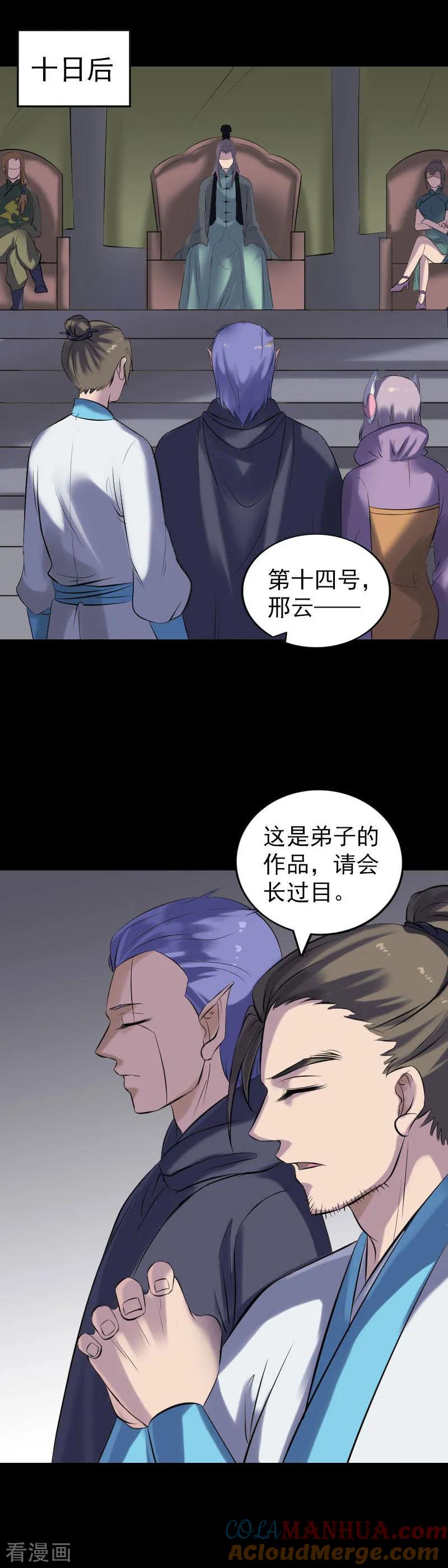第256话-凶棺-万画筒漫画（第15张）