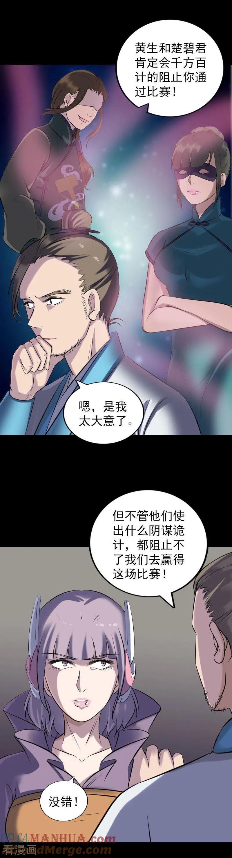 第256话-凶棺-万画筒漫画（第9张）